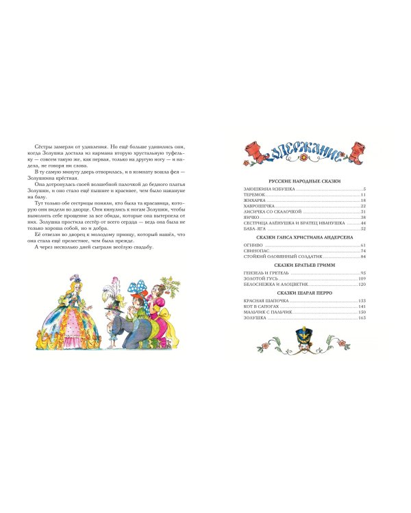 Сказки из детства. Чудо-книга. Любимые книжки для малыша и малышки (ил. А. Елисеева)