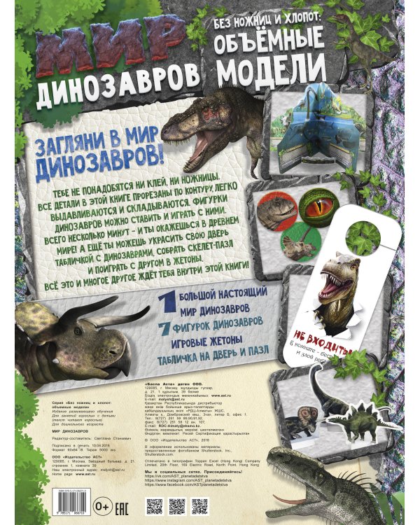 Мир динозавров