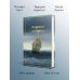 Морские истории. Рассказы русских писателей