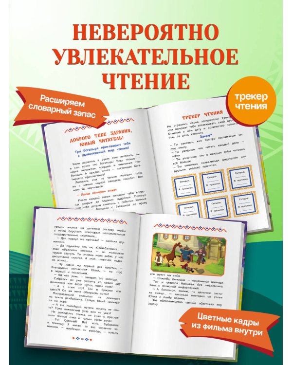 Дополнительное изображение книги «Три богатыря и свет клином. Книга для активного чтения»