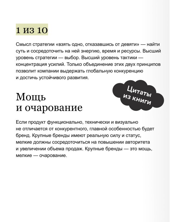 “1 из 10”: стратегия упрощения для устойчивого развития бизнеса