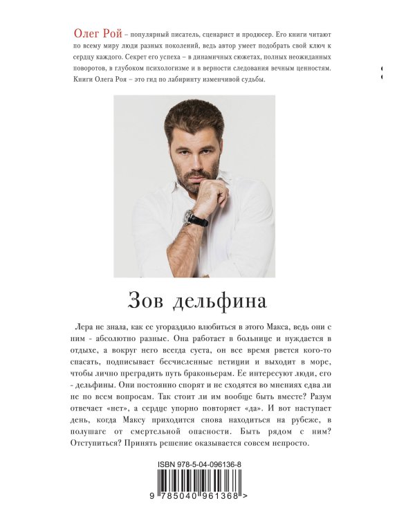 Зов дельфина