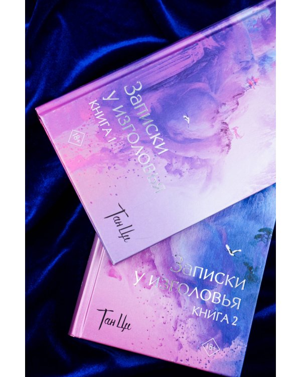 Три жизни, три мира: Записки у изголовья (комплект из 2 книг)