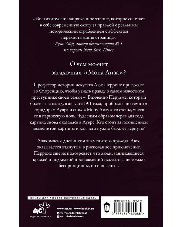 Последняя Мона Лиза