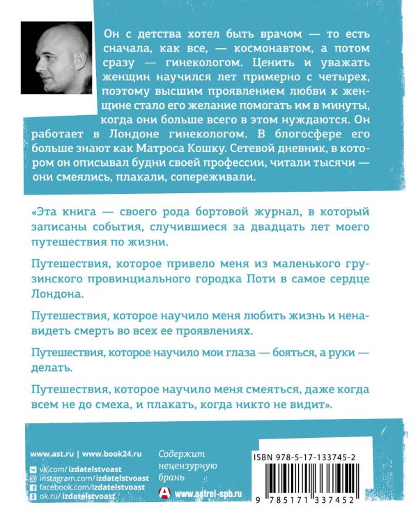 Русские байки английского акушера, или Держите ножки крестиком