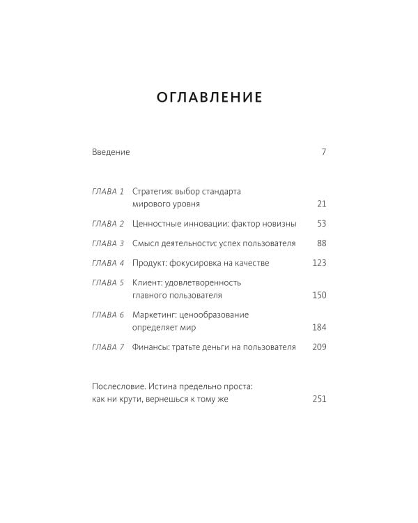 “1 из 10”: стратегия упрощения для устойчивого развития бизнеса