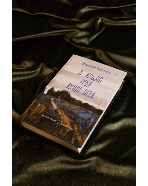 Я люблю тебя лучше всех