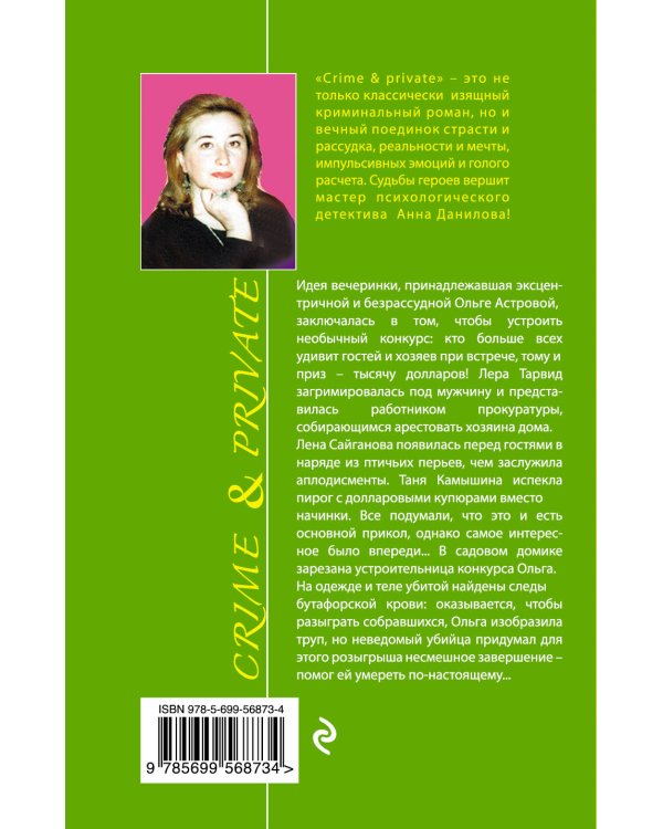 Дополнительное изображение книги «Мальтийский апельсин»
