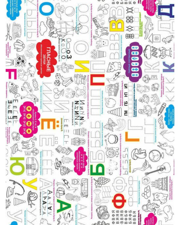 Скатерть Изучаем Алфавит