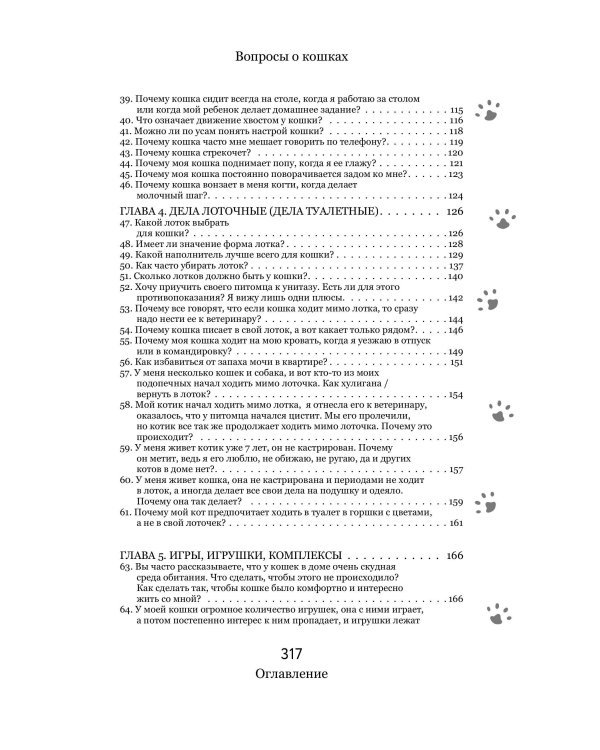 Вопросы о кошках. Самое интересное о пушистых любимцах