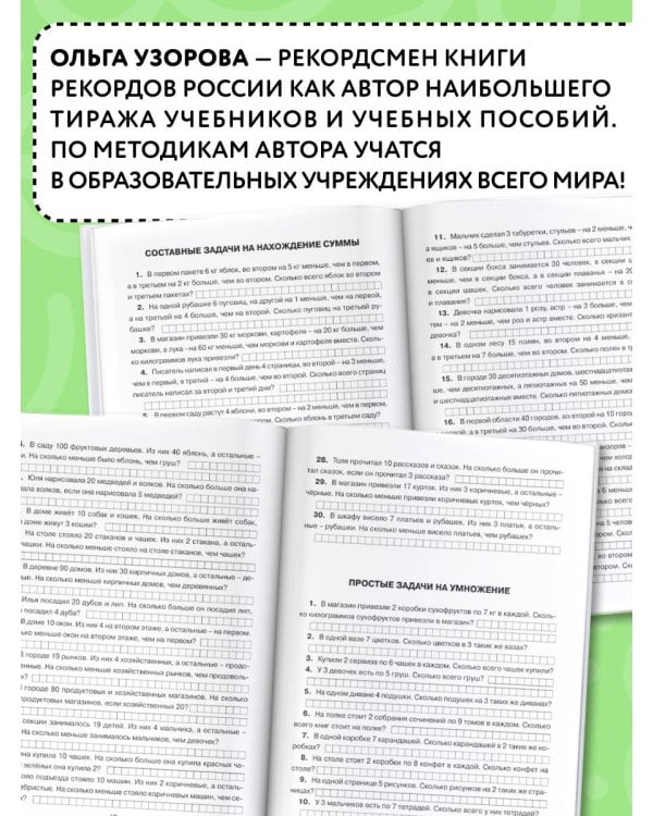 300 задач по математике. 2 класс