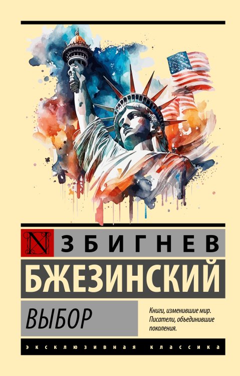 Эксклюзивная классика Выбор