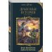 Дополнительное изображение книги «Драконьи истории. Книга вторая»