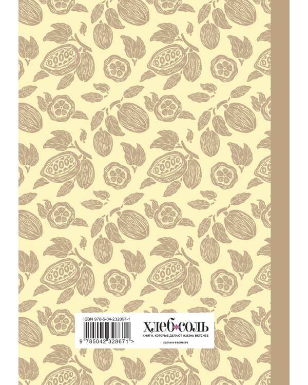 Книга для записи рецептов. Готовь и восхищай! (нежно-цыплячий теплый).