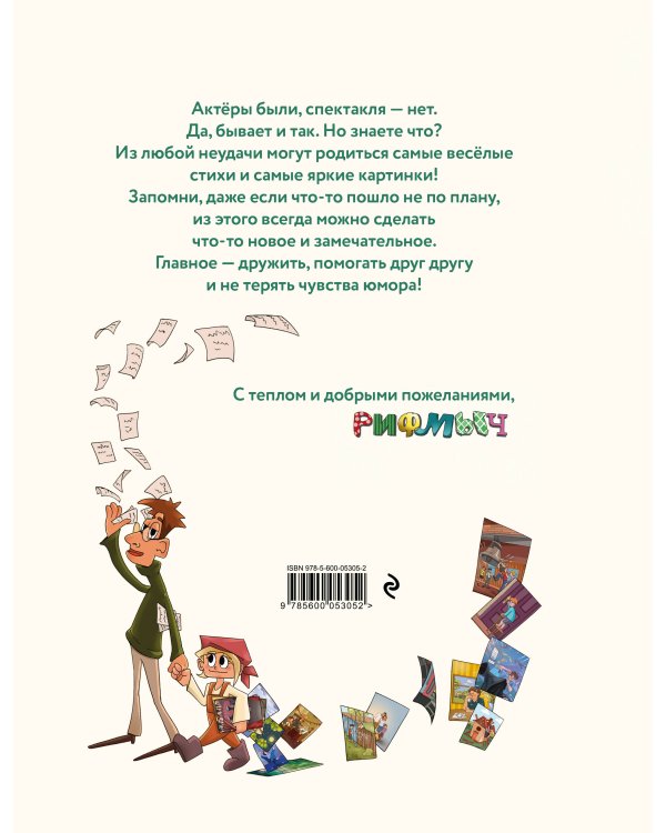 Дополнительное изображение книги «Актёры были, спектакля — нет»