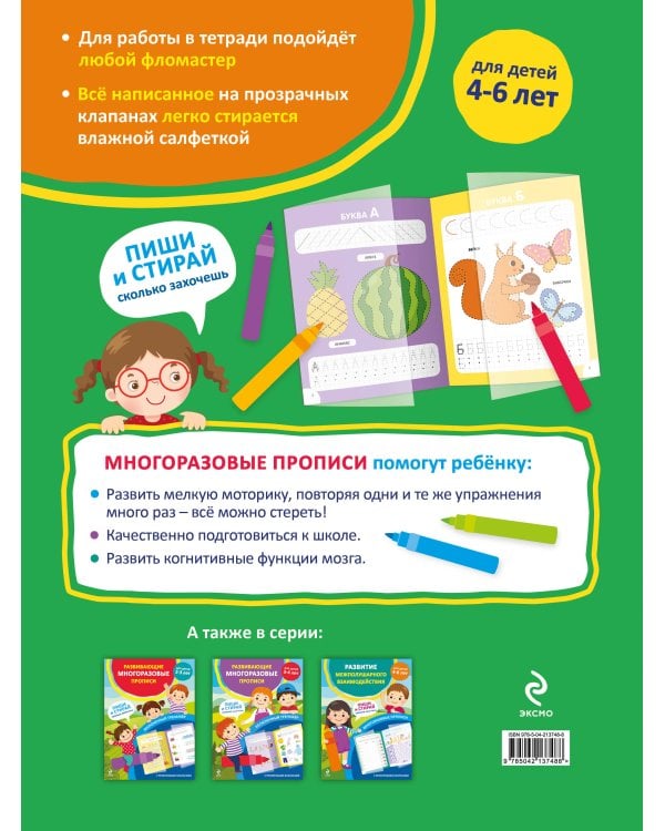 Развиваем мелкую моторику и навыки письма. Для детей 4-6 лет