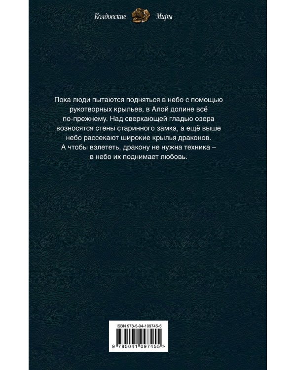Дополнительное изображение книги «Драконьи истории. Книга вторая»