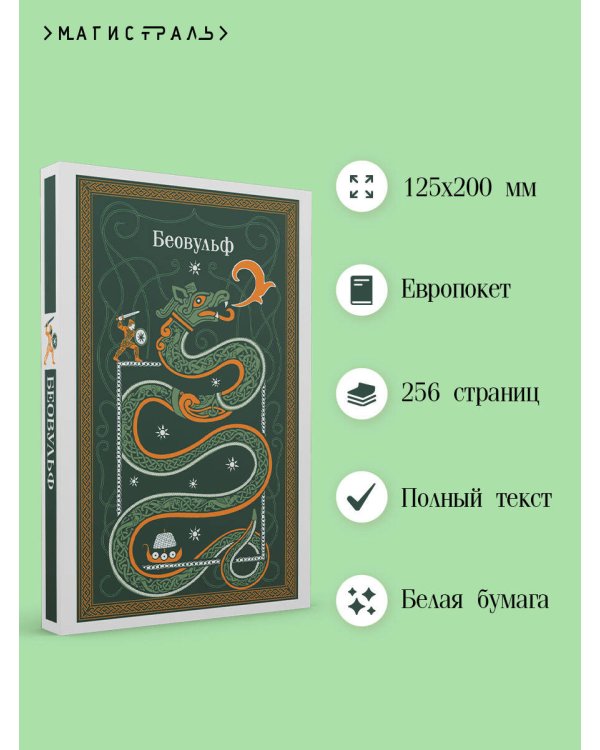 Беовульф