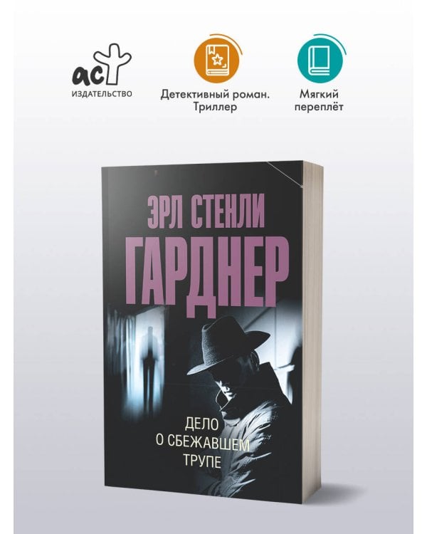 Дело о сбежавшем трупе