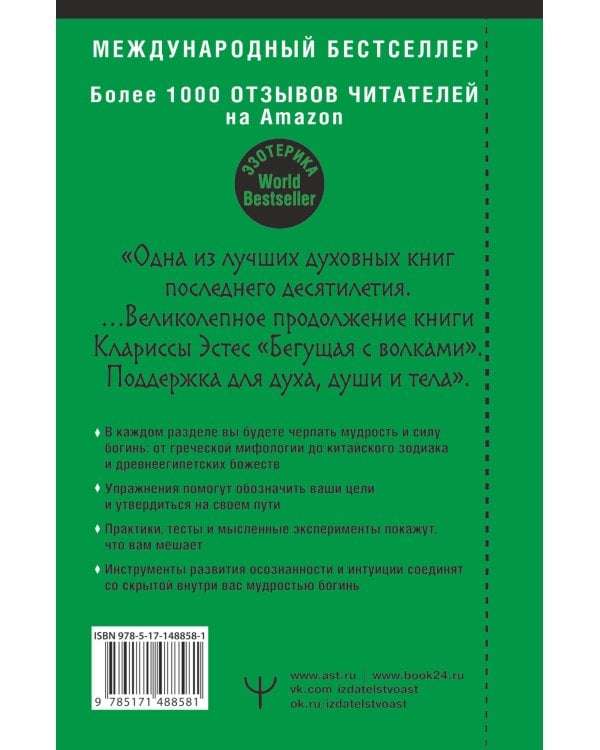 Пробуждение богини. Путешествие к Силе