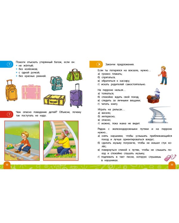 Правила безопасного поведения на дороге. Говорящая книга с заданиями