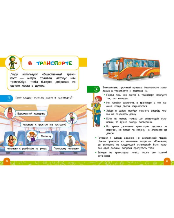 Правила безопасного поведения на дороге. Говорящая книга с заданиями