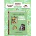 Сказки из детства. Чудо-книга. Любимые книжки для малыша и малышки (ил. А. Елисеева)