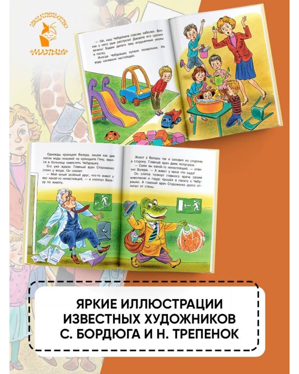 Похищение Чебурашки