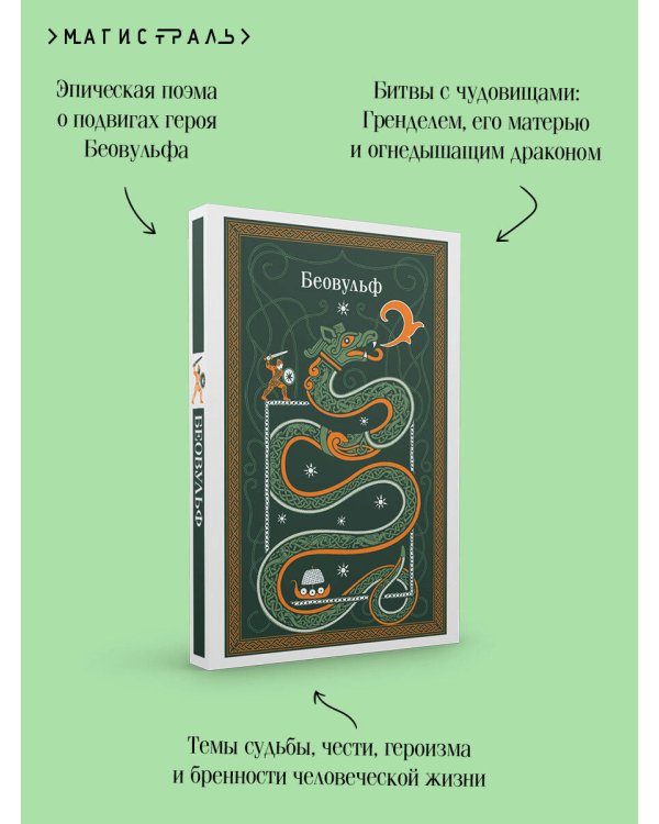Беовульф