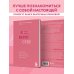 Психолог Екатерина Хломова. Как построить счастливые отношения с собой и с миром Я не верю себе. Как перестать быть заложником прошлого и смело идти по жизни
