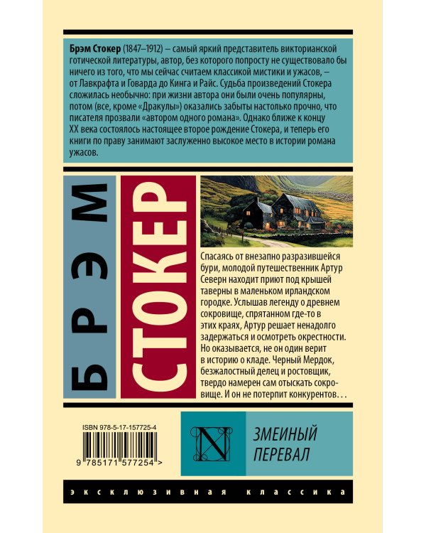 Змеиный перевал