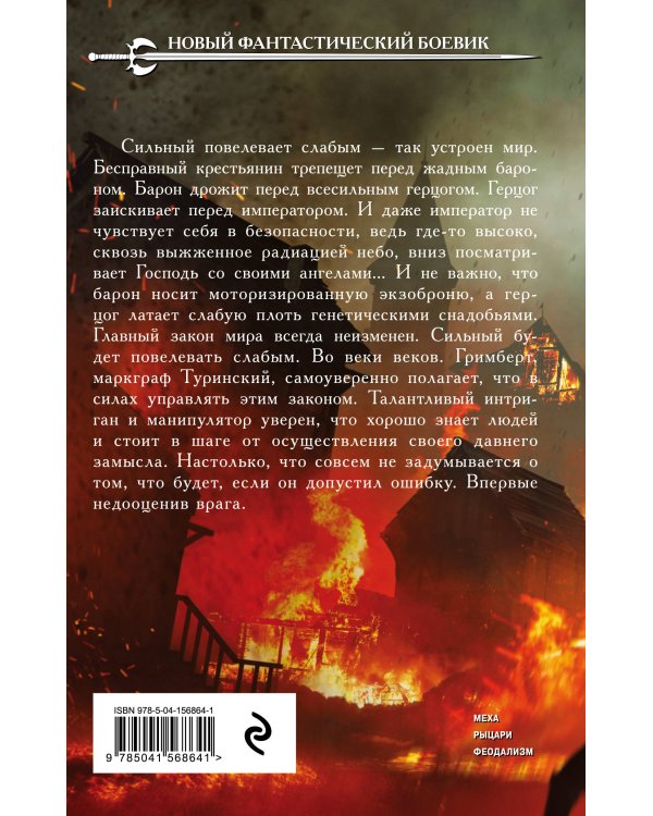 Раубриттер I. Prudentia