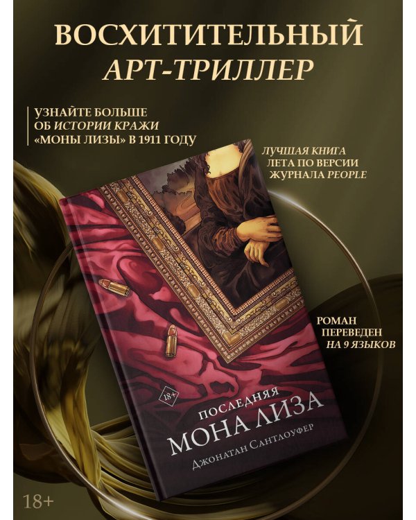Последняя Мона Лиза