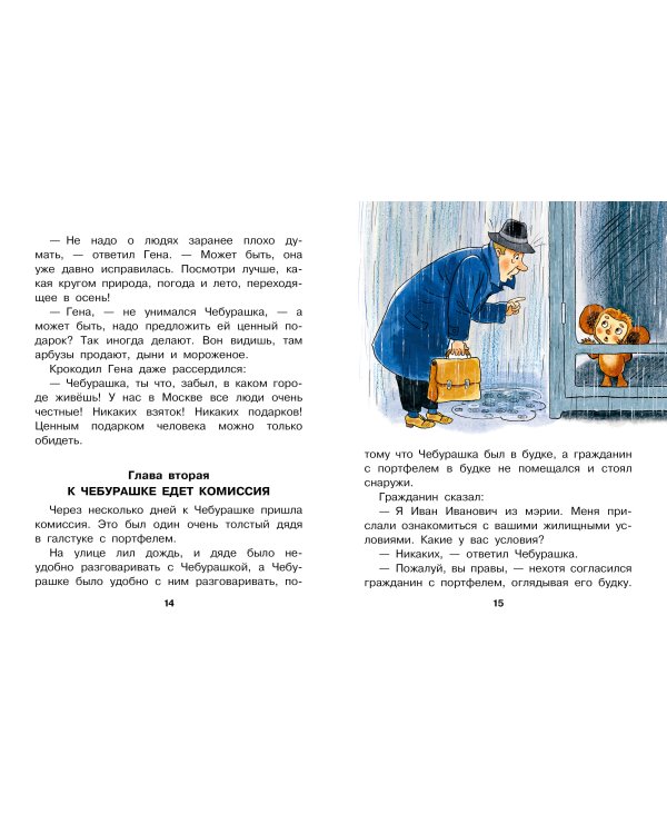 Похищение Чебурашки