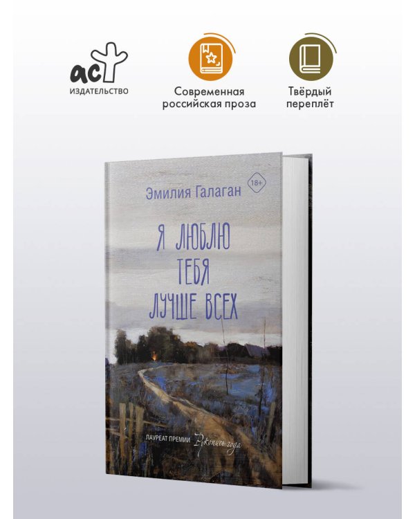 Я люблю тебя лучше всех