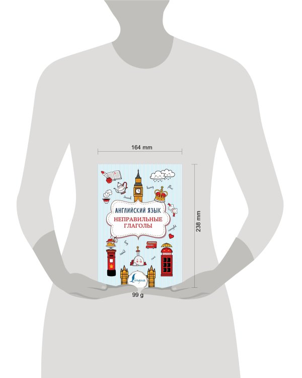 Английский язык. Неправильные глаголы
