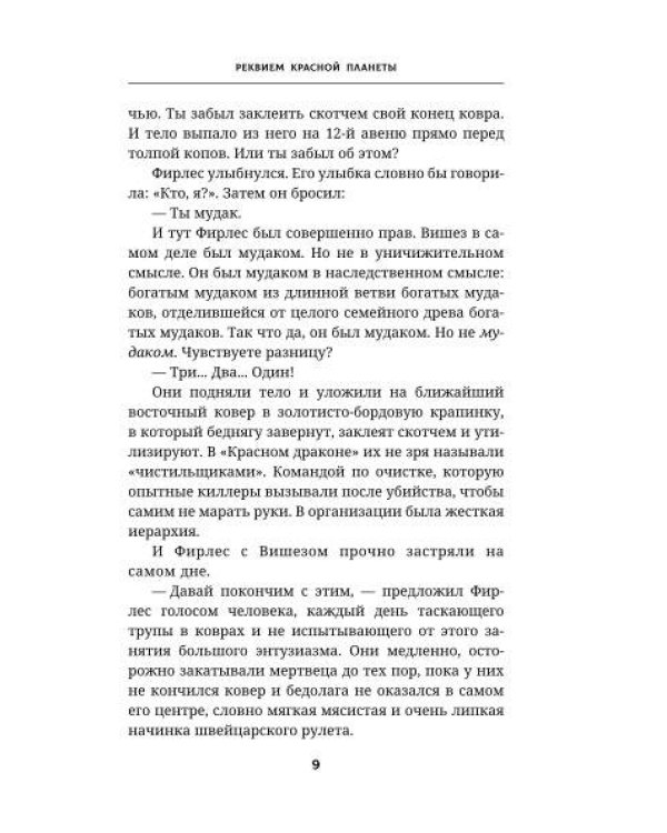 Ковбой Бибоп. Предыстория Спайка и Вишеза: Реквием Красной планеты