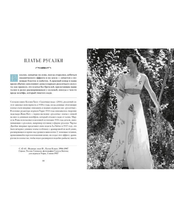 Дополнительное изображение книги «Книга Русалок. Волшебный путеводитель по страницам фолиантов, подводным глубинам и вершинам изящных искусств»