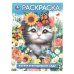 Обложка книги «Котята в волшебном саду. Раскраска. 214х290 мм. Скрепка. 16 стр. Умка в кор.50шт», ISBN 9785506109495