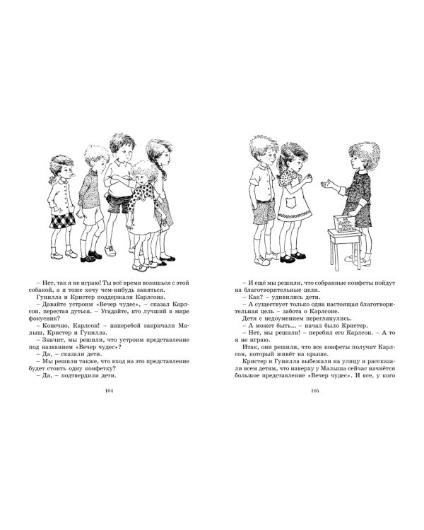 Три повести о малыше и Карлсоне