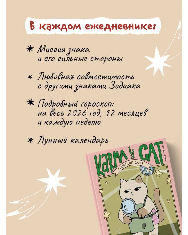 Гороскоп на 2026 год. Дева. Ежедневник (+ Лунный календарь, календарь затмений и ретроградных планет)