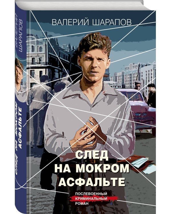 След на мокром асфальте