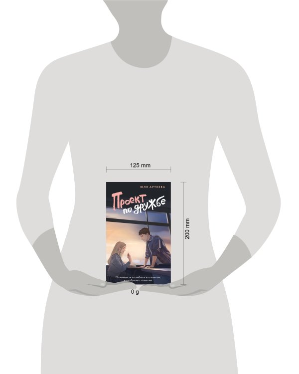 Проект по дружбе