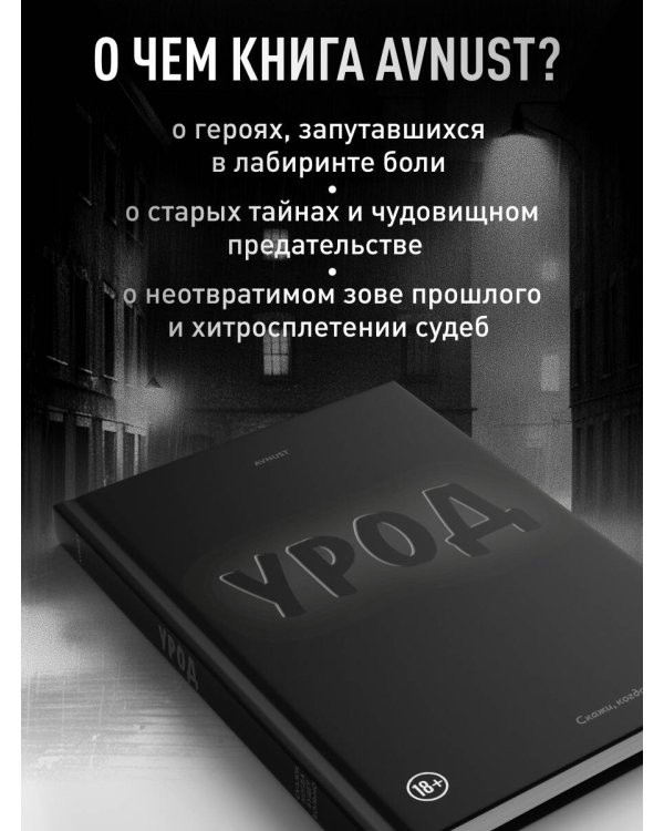 Урод. Скажи, когда будет больно
