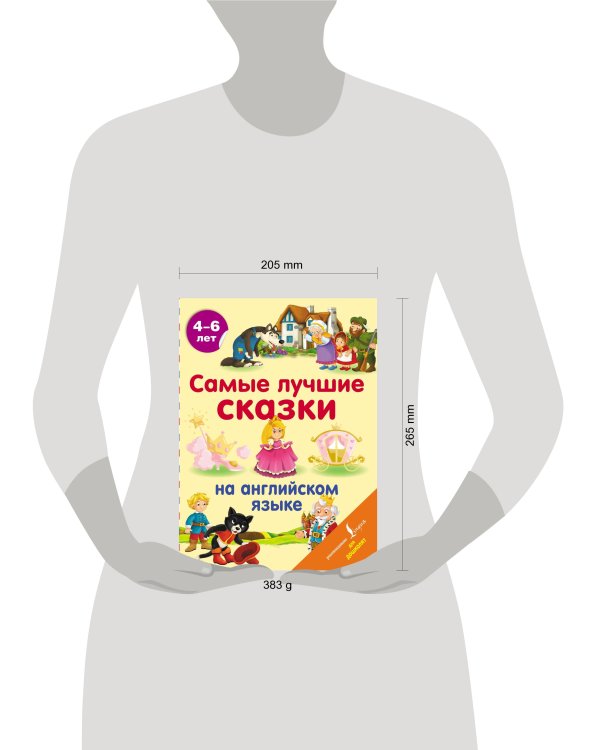 Самые лучшие сказки на английском языке