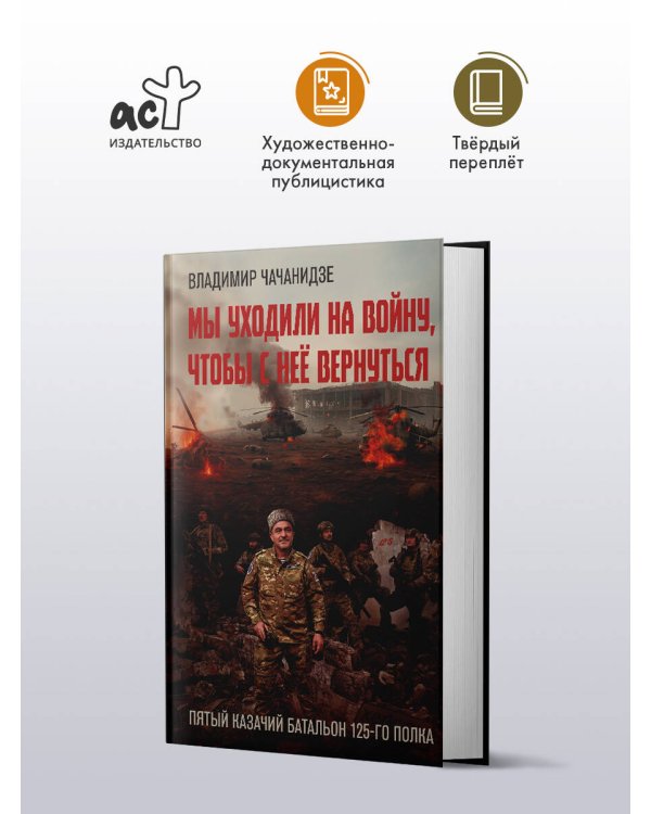 Мы уходили на войну, чтобы с неё вернуться