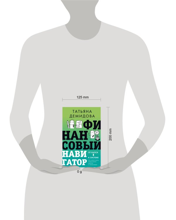 Финансовый навигатор. От хаоса к системе: что нужно знать, чтобы бизнес работал и зарабатывал