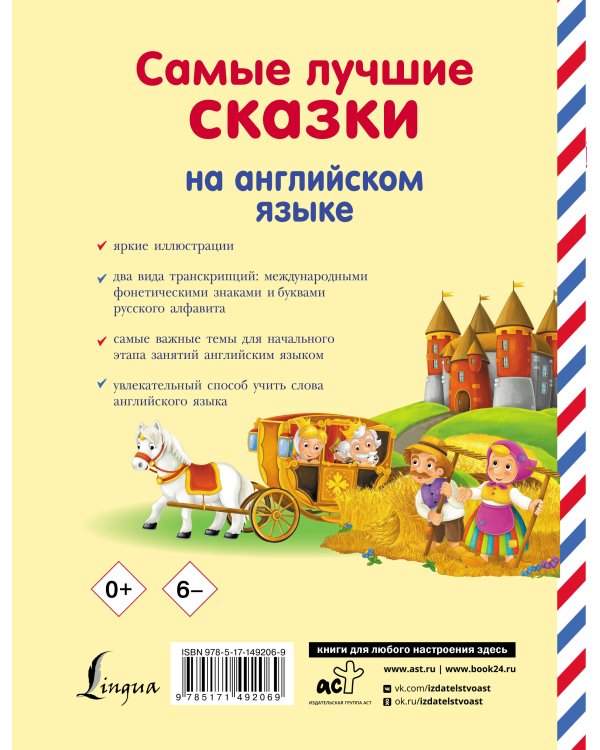Самые лучшие сказки на английском языке