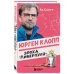 Юрген Клопп. Эпоха "Ливерпуля"
