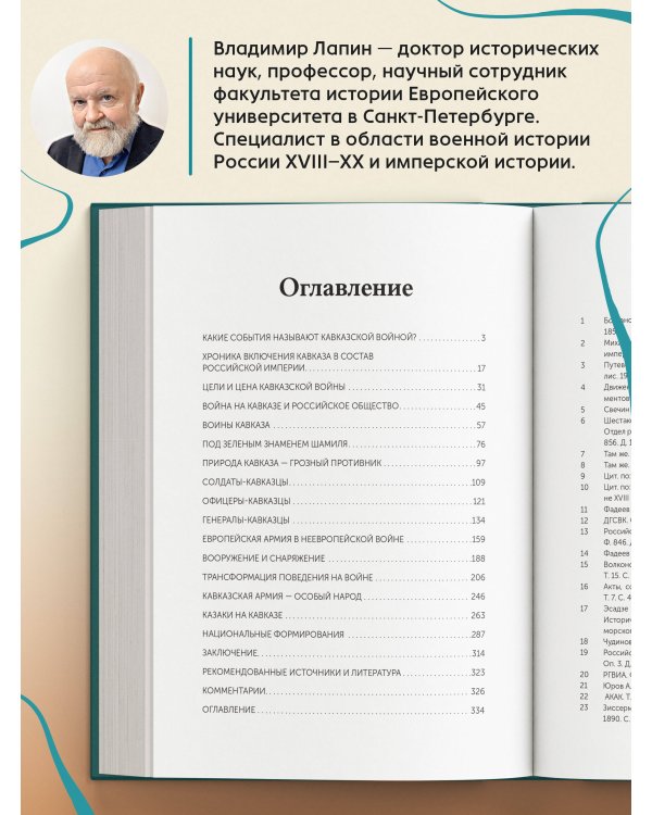 Дополнительное изображение книги «Кавказская война XVIII-XIX веков»